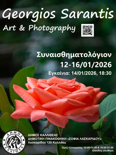 Συναισθηματολόγιον: μια πολυφωνία συναισθημάτων και γυναικείας ψυχής μέσα από τον φακό και τα έργα μικτών τεχνικών του Γιώργου Σαράντη