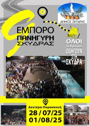 9η Εμποροπανήγυρη Σκύδρας: Πρόσκληση - Μήνυμα της Δημάρχου Κατερίνας Ιγνατιάδου