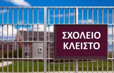 Κλειστές αύριο Τρίτη οι σχολικές μονάδες των Καβασίλων