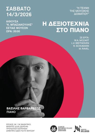 Η Τέχνη της Μουσικής Δωματίου  / Η Δεξιοτεχνία στο Πιάνο στη Νάουσα με τον πιανίστα Βασίλη Βαρβαρέσο