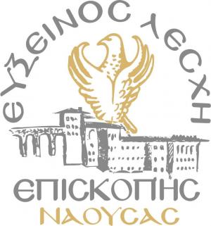 Παμποντιακόν Πανοϋρ της Ευξείνου Λέσχης Επισκοπής Νάουσας