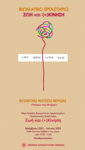 Βιωματικό Εργαστήριο Προσωπικής Ανάπτυξης «Γονείς &amp; Καθημερινότητα»