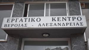 Το Εργατικό Κέντρο Βέροιας στηρίζει την απεργία των εργαζομένων στην Τράπεζα Πειραιώς