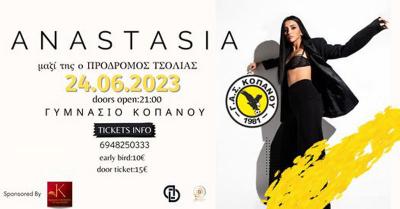 ΓΑΣ Κοπανού: Το "𝝫𝝖𝝞𝝢𝝤𝝡𝝚𝝢𝝤 𝑨𝑵𝑨𝑺𝑻𝑨𝑺𝑰𝑨'' έρχεται στον Κοπανό για μία μοναδική συναυλία.