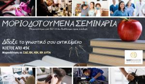 Νέα η παράλληλη σταδιοδρομία ως εκπαιδευτής ενηλίκων