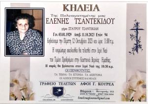 Απεβίωσε η Ελένη Τσαντεκίδου