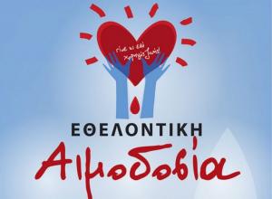 Εθελοντική Αιμοδοσία στο Δήμο Αλεξάνδρειας