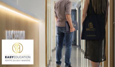 ΔΩΡΕΑΝ Μαθήματα Πληροφορικής από την Easy Education! Τελευταίες μέρες-Κλείσε θέση!
