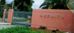 Μέχρι και τη Δευτέρα 25 Αυγούστου οι αιτήσεις στην ΑΣΠΑΙΤΕ