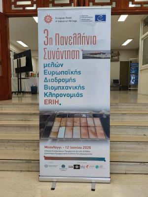 Συμμετοχή του Δήμου Νάουσας στην 3η Πανελλήνια Συνάντηση Μελών ERIH