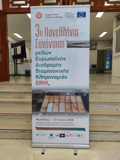 Συμμετοχή του Δήμου Νάουσας στην 3η Πανελλήνια Συνάντηση Μελών ERIH