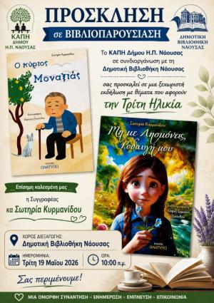 Παρουσίαση βιβλίων για την Τρίτη Ηλικία στη Δημοτική Βιβλιοθήκη σε συνεργασία με το ΚΑΠΗ Νάουσας