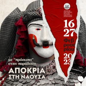 "Με πρόσωπο στην παράδοση" οι αποκριάτικες εκδηλώσεις στη Νάουσα