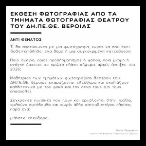 Εκδηλώσεις για την Παγκόσμια Ημέρα της Γυναίκας στην Πλατεία Δημαρχείου Βέροιας