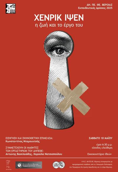 Το Σάββατο στη Βέροια: «Χένρικ Ίψεν: Η Ζωή και το Έργο του»