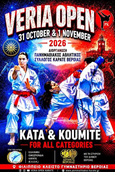 Η Βέροια υποδέχεται το «Veria Open Karate 2026»