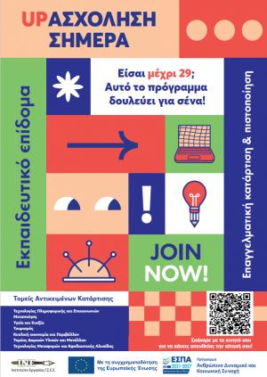 Επαγγελματική κατάρτιση και πιστοποίηση / Εκπαιδευτικό επίδομα