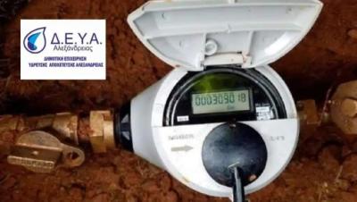 Εγκατάσταση ευφυούς συστήματος τηλεμετρίας νερού – τοποθέτηση ψηφιακών υδρομετρητών από την ΔΕΥA Αλεξάνδρειας