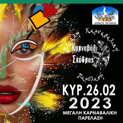 Στο Δήμο Σκύδρας γιορτάζουμε και πάλι τις Απόκριες και τα Κούλουμα