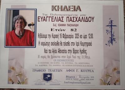 Απεβίωσε η Ευαγγελία Πασχαλίδου