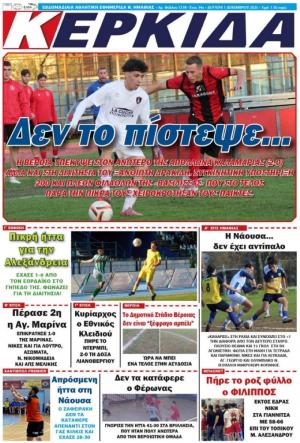 Διαβάστε σήμερα Δευτέρα στην εφημερίδα "Κερκίδα"