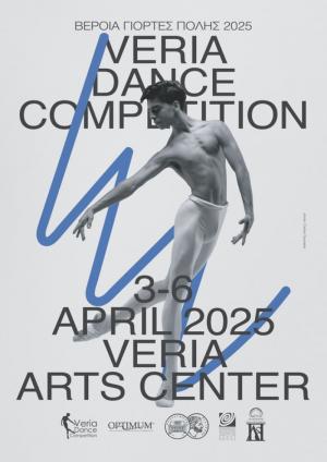 «VERIA DANCE 2025» από 3 – 6 Απριλίου στο Χώρο Τεχνών