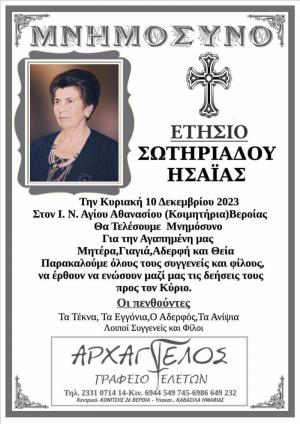 Ετήσιο μνημόσυνο της Ησαΐας Σωτηριάδου