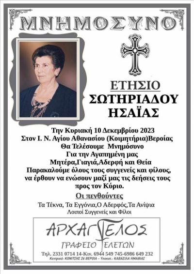 Ετήσιο μνημόσυνο της Ησαΐας Σωτηριάδου