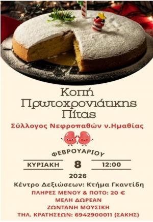 Kοπή βασιλόπιτας και ετήσιος χορός του Συλλόγου Νεφροπαθών Ημαθίας