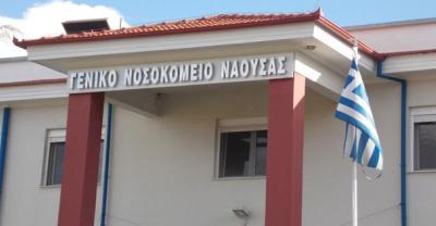 Ευχαριστήριο μήνυμα για την αποκατάσταση της διοικητικής και περιουσιακής αυτοτέλειας του Γενικού Νοσοκομείου Νάουσας