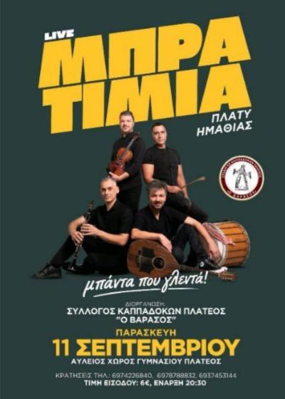 Live Μπρατίμια στο Πλατύ από τον Σύλλογο Καππαδοκών «Ο Βαρασός»