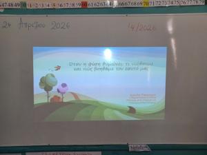 Βιωματική παρέμβαση στο Δημοτικό σχολείο Πατρίδας με θέμα: «Φυσικές Καταστροφές και Ψυχική Υγεία»