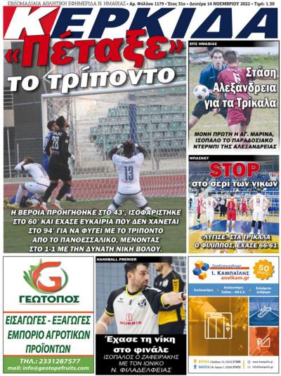 Εφημερίδα &quot;Κερκίδα&quot;: Η Βέροια πέταξε το τρίποντο...