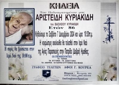 Απεβίωσε ο Αριστείδης Κυριακίδης