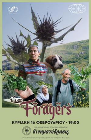 Προβολή ταινίας στην Λέσχη Κινηματογράφου και Πολιτισμού Αλεξάνδρειας