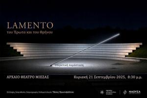 Η Όπερα στο Αρχαίο Θέατρο Μίεζας / Lamento– Του Έρωτα και του Θρήνου