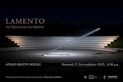 Η Όπερα στο Αρχαίο Θέατρο Μίεζας / Lamento– Του Έρωτα και του Θρήνου