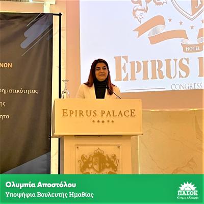 Η Ολυμπία Αποστόλου εκπροσώπησε το ΠΑ.ΣΟ.Κ. στα Ιωάννινα