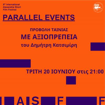 2η Ήμερα Παράλληλων δράσεων του 9ου Διεθνούς Φεστιβάλ Ταινιών Μικρού Μήκους Αλεξάνδρειας