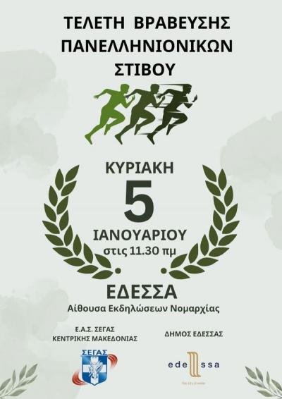 Οκτώ πανελληνιονίκες του ΟΚΑ &quot;Βικέλας&quot; Βέροιας θα βραβευτούν την Κυριακή