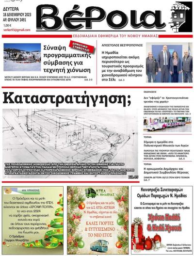 Διαβάστε στην εφημερίδα "Βέροια" της Δευτέρας