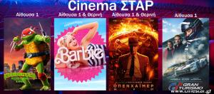 Ποια ταινία μπορείτε να δείτε στον κινηματογράφο ΣΤΑΡ στη Βέροια