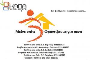 Χριστουγεννιάτικες Ασκήσεις και Παιχνίδια Μνήμης από το "Βοήθεια στο Σπίτι" Δήμου Βέροιας