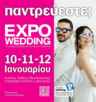 23η EXPOWEDDING 2026 / Η πιο λαμπερή έκθεση γάμου της Βόρειας Ελλάδας!