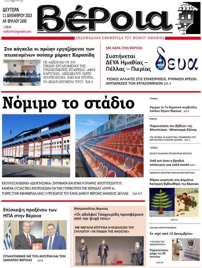 Διαβάστε στην εφημερίδα "Βέροια" της Δευτέρας