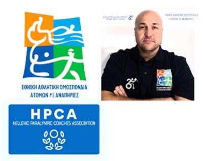 Αναπληρωματικό Μέλος στο ΔΣ της ΕΑΟΜ-ΑμεΑ ο Αλέξανδρος Καραϊωσήφ