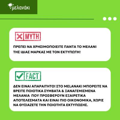 Melanaki: Απολαύστε εκτυπώσεις υψηλής ποιότητας με τα μελάνια μας!