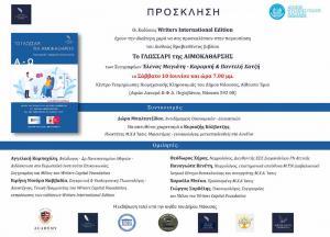 Παρουσιάζεται στη Νάουσα "Το ΓΛΩΣΣΑΡΙ της ΑΙΜΟΚΑΘΑΡΣΗΣ"