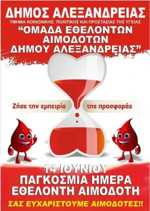 Εθελοντική αιμοδοσία στο ΚΑΠΗ Αλεξάνδρειας