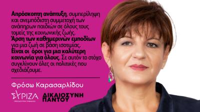 Ανάπηρα παιδιά: συμπερίληψη και ισότιμη συμμετοχή, για μια καλύτερη κοινωνία.